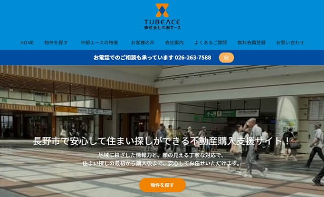 中部エースのホームページ